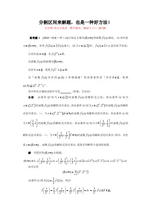 (甘志国)分割区间来解题,也是一种好方法!