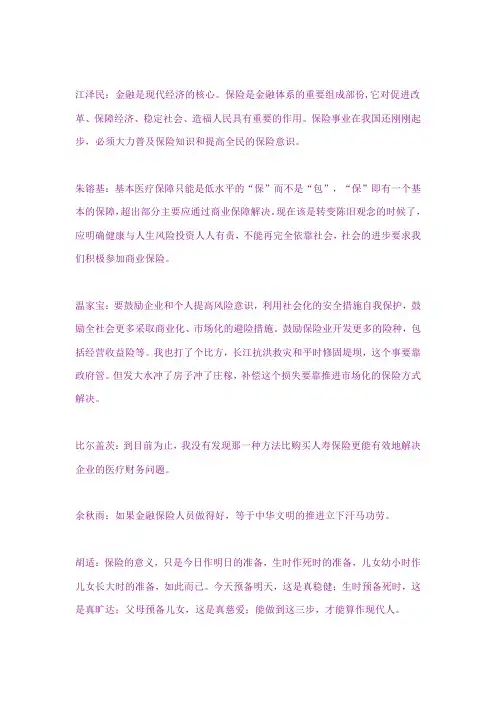名人话保险