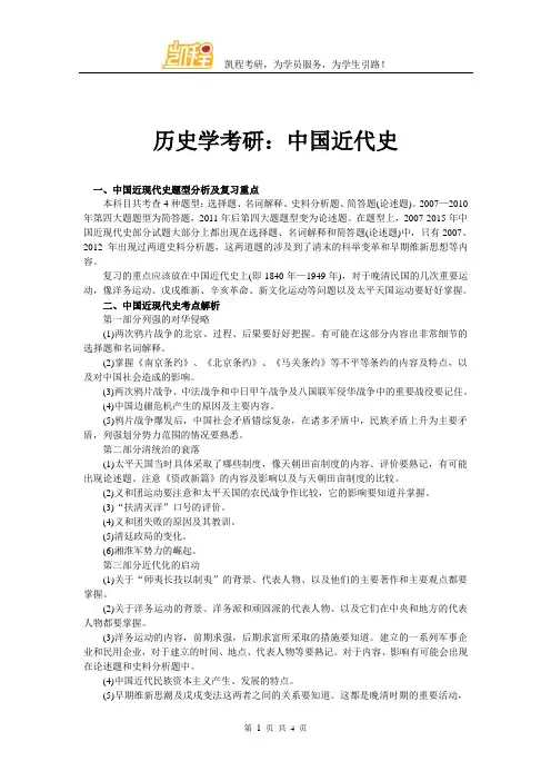 历史学考研：中国近代史
