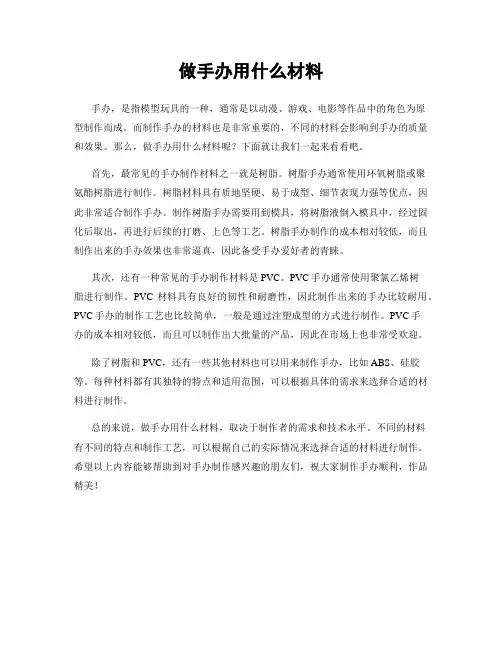 做手办用什么材料