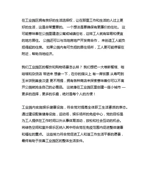 完善工业园区生活配套设施的建议