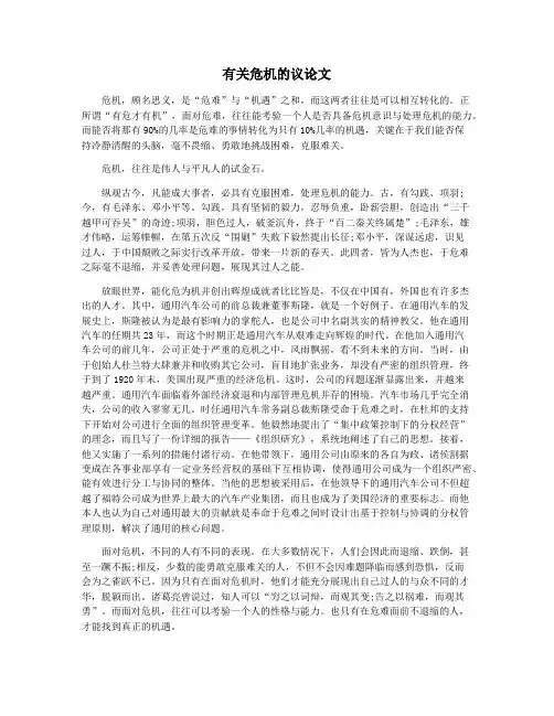 有关危机的议论文