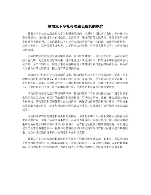 暑期三下乡社会实践长效机制探究