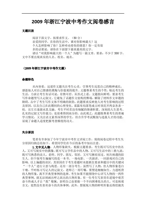 浙江宁波中考作文阅卷感言 doc