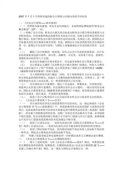 2007年新会计准则