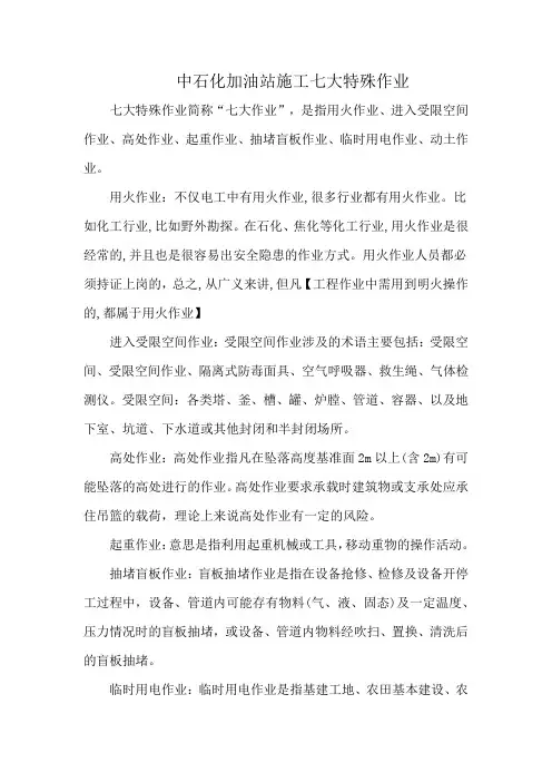 中石化加油站施工七大特殊作业