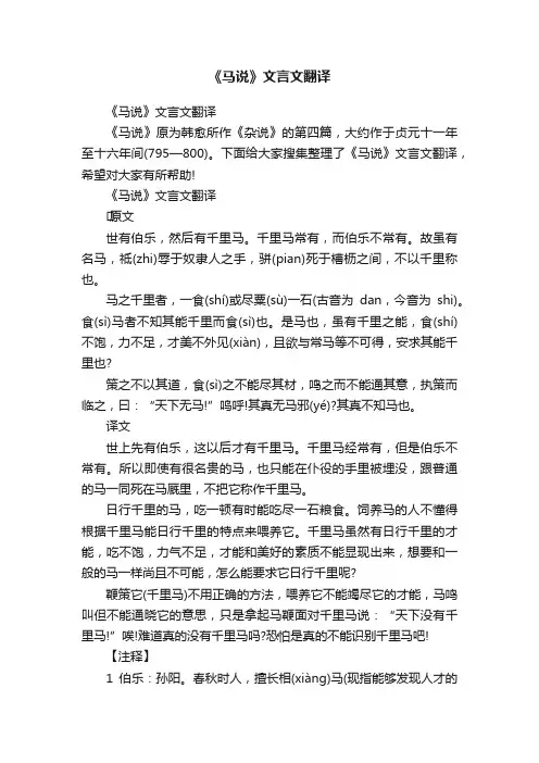 《马说》文言文翻译