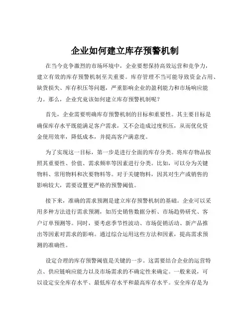 企业如何建立库存预警机制