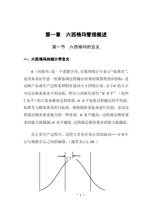 六西格玛管理概述