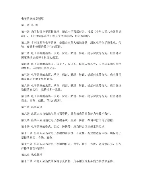 电子票据规章制度