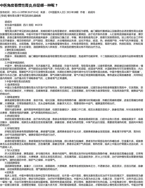 中医角度看慢性胃炎,你是哪一种呢？