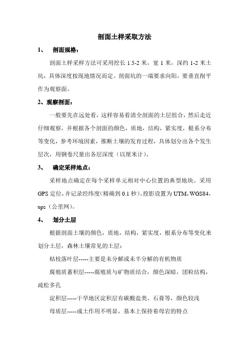 剖面土样采取方法