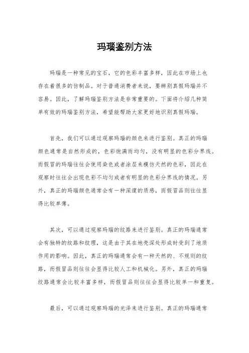 玛瑙鉴别方法