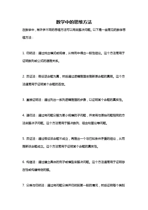 数学中的思维方法