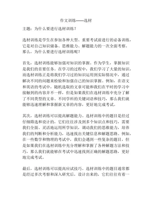 作文训练——选材