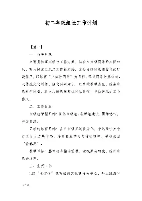初二年级组长工作计划