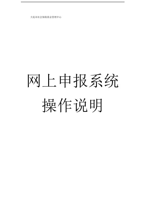 社保系统操作说明(金保工程)