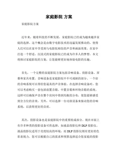 家庭影院 方案