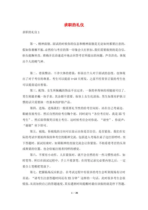 求职的礼仪