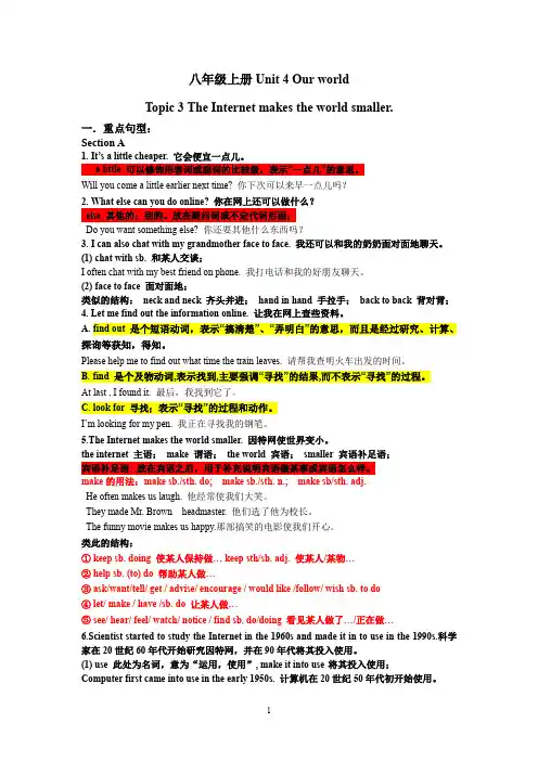 (完整word版)2015年秋季仁爱英语八年级上册Unit4topic3重点知识点总结及练习