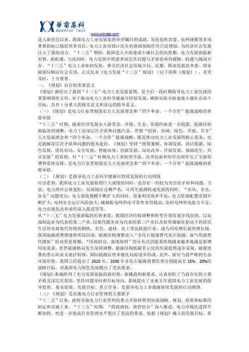 发挥规划引领作用 推动“十三五”电力工业健康持续发展