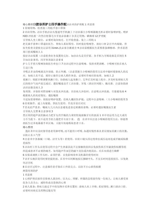 完整word版口腔诊所护士四手操作配合