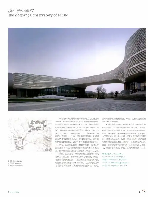 浙江音乐学院