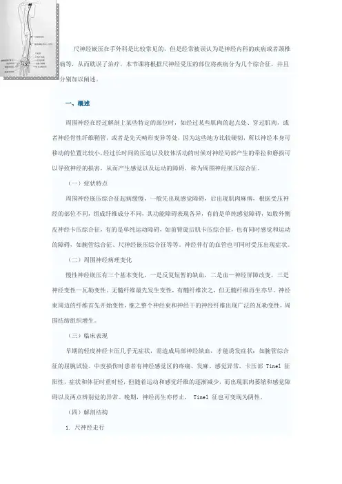 尺神经嵌压在手外科是比较常见资料