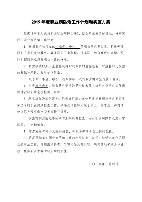 职业病防治工作计划和实施方案