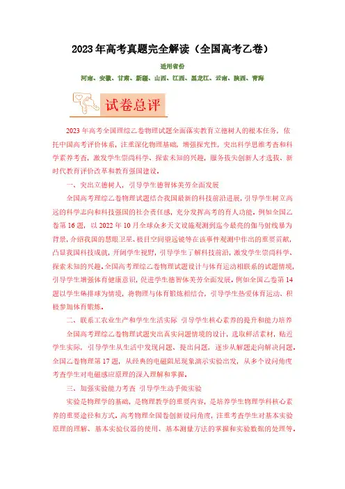 2023年高考物理真题完全解读(全国乙卷)