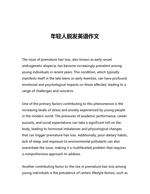 年轻人脱发英语作文