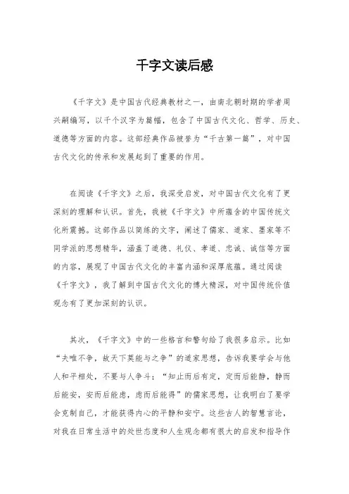 千字文读后感