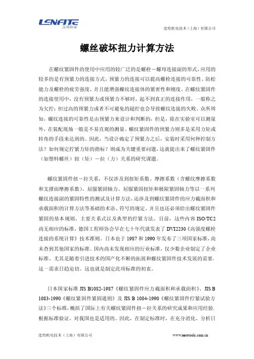 螺丝破坏扭力计算方法