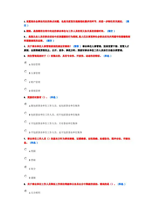 淄博市继续教育满分作业