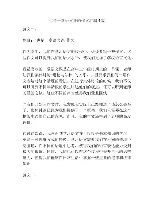 也是一堂语文课的作文汇编5篇