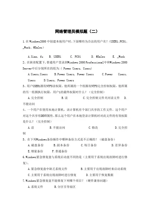 网络管理员模拟题及答案第二套