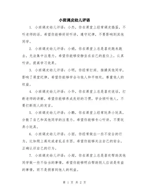 小班调皮幼儿评语