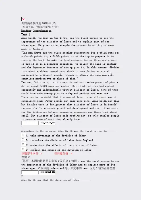 考博英语模拟题2018年(19)_真题(含答案与解析)-交互