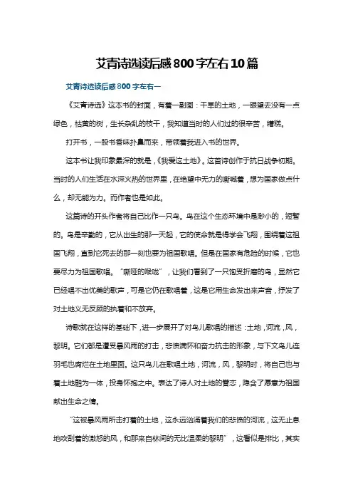 艾青诗选读后感800字左右10篇