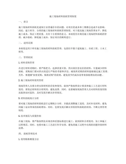 施工现场材料损耗管理制度