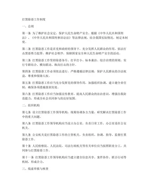 打黑除恶工作制度