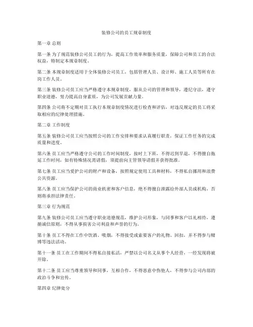 装修公司的员工规章制度