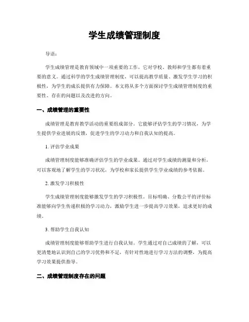 学生成绩管理制度