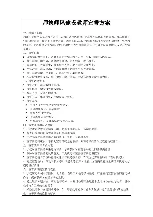师德师风建设教师宣誓方案