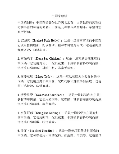 中国菜翻译