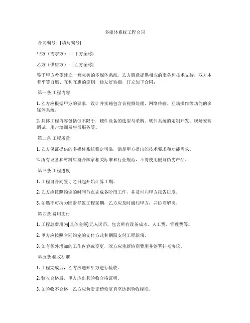 多媒体系统工程合同