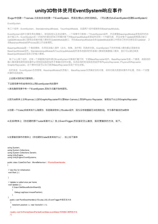 unity3D物体使用EventSystem响应事件