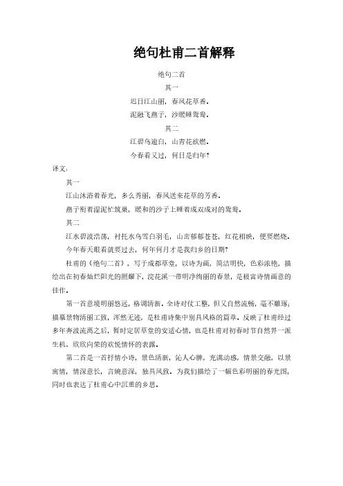 绝句杜甫二首解释