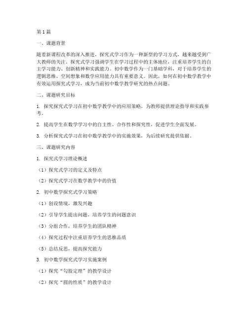 初中数学教研课题案例(3篇)