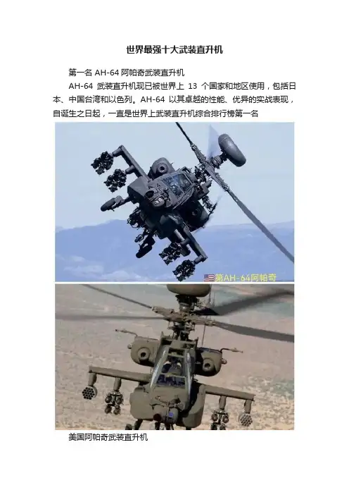 世界最强十大武装直升机